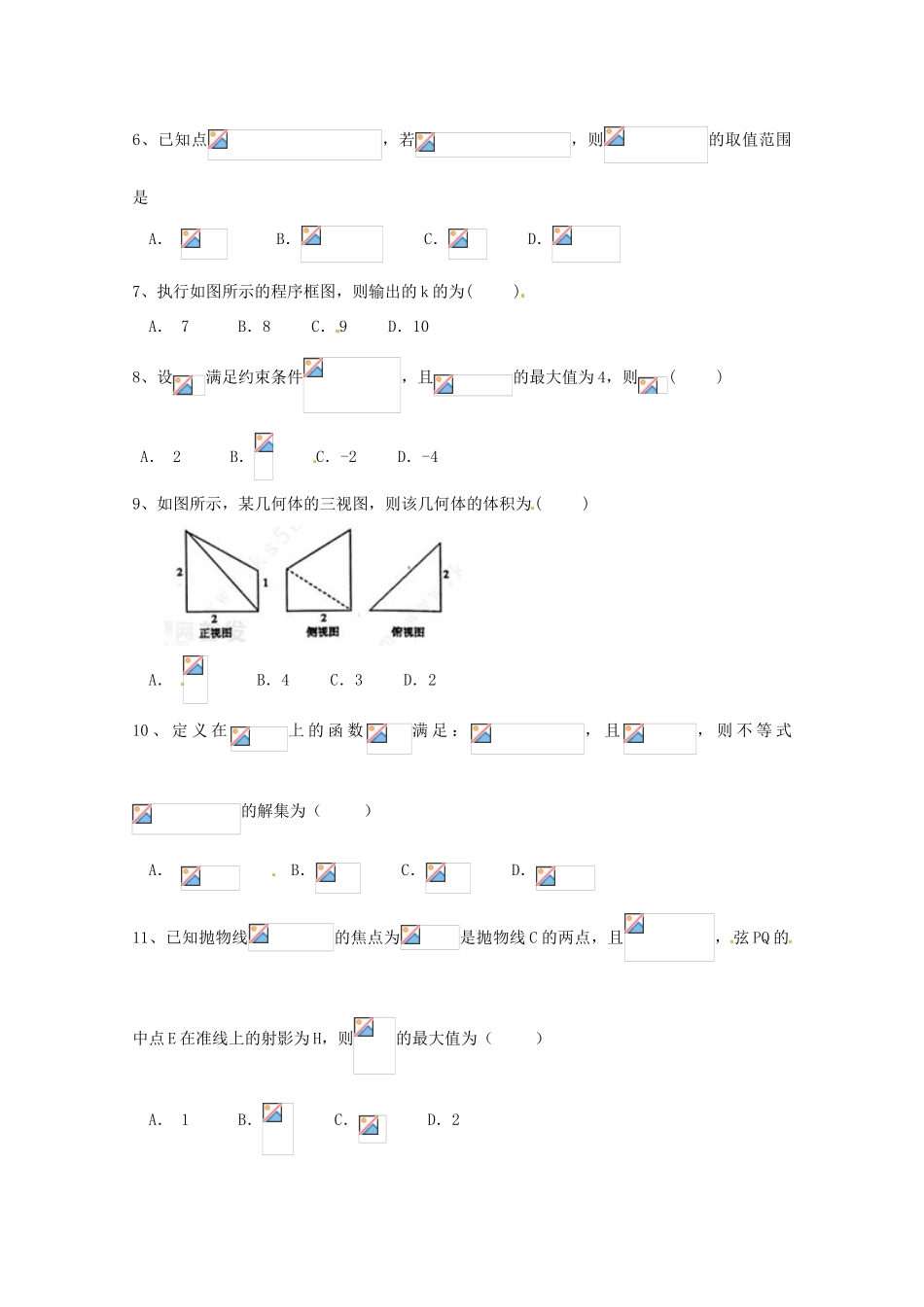 全国卷26省联考高考数学试题（乙卷）文-人教版高三全册数学试题_第2页