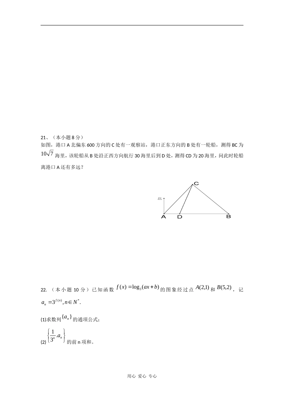 浙江省苍南县求知中学08-09学年高一数学下学期第一次月考_第3页