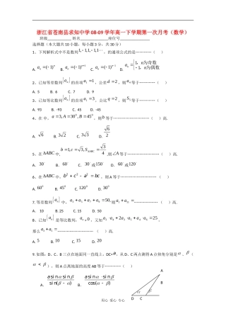 浙江省苍南县求知中学08-09学年高一数学下学期第一次月考
