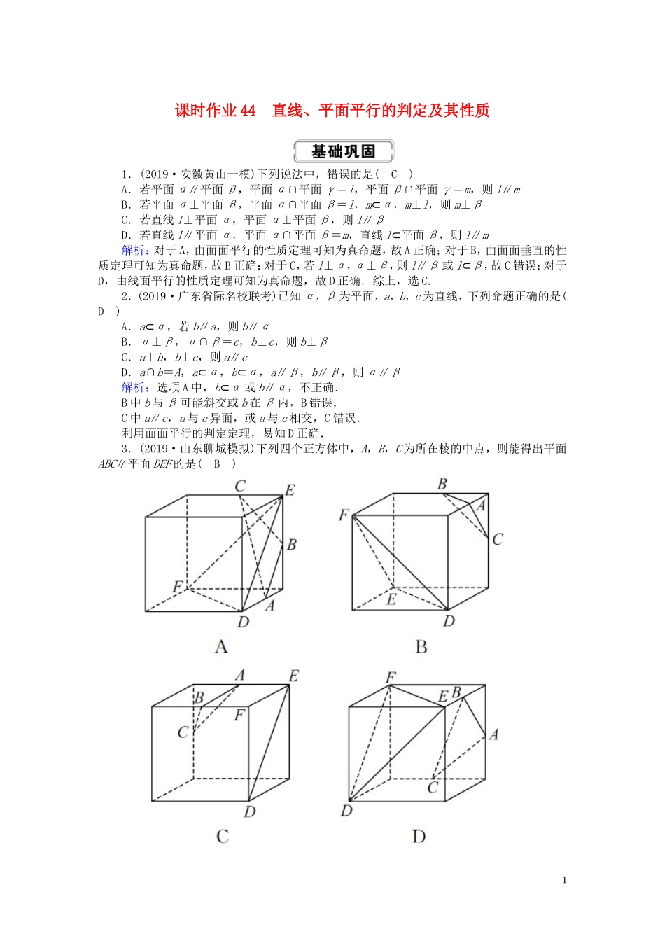 高考数学总复习 第七章 立体几何 课时作业44 理（含解析）新人教A版-新人教A版高三全册数学试题_第1页