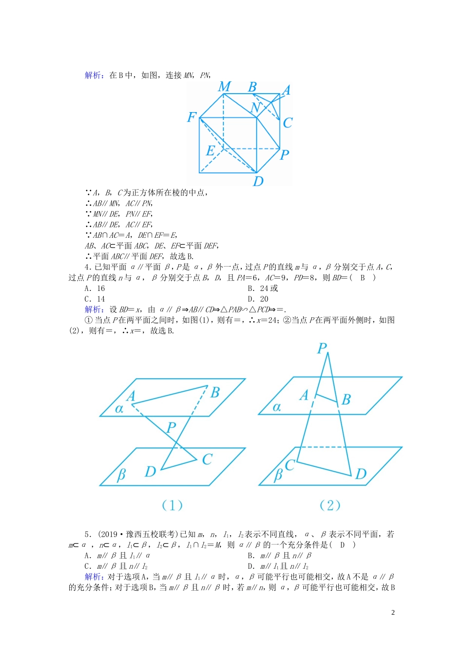 高考数学总复习 第七章 立体几何 课时作业44 理（含解析）新人教A版-新人教A版高三全册数学试题_第2页