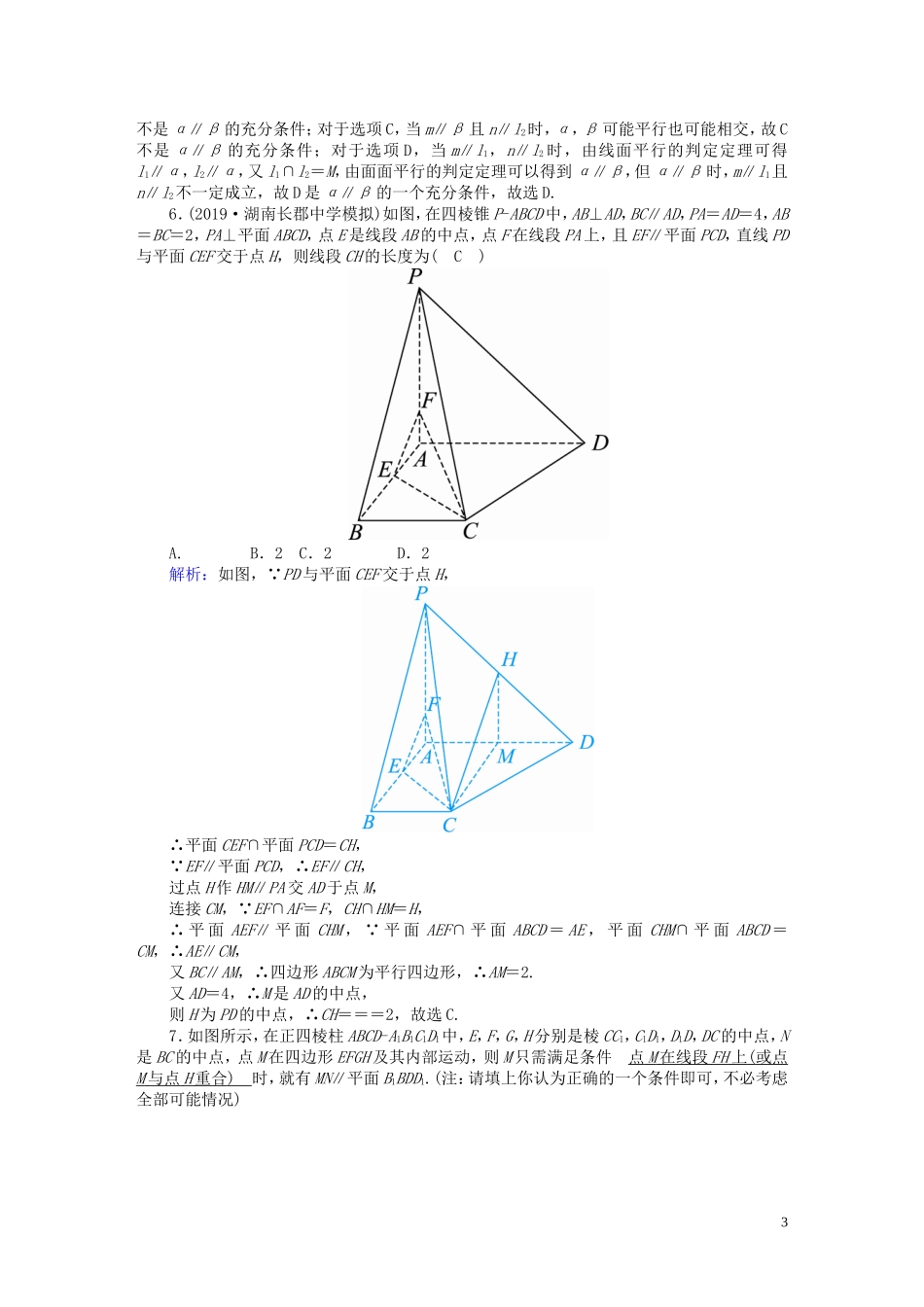 高考数学总复习 第七章 立体几何 课时作业44 理（含解析）新人教A版-新人教A版高三全册数学试题_第3页