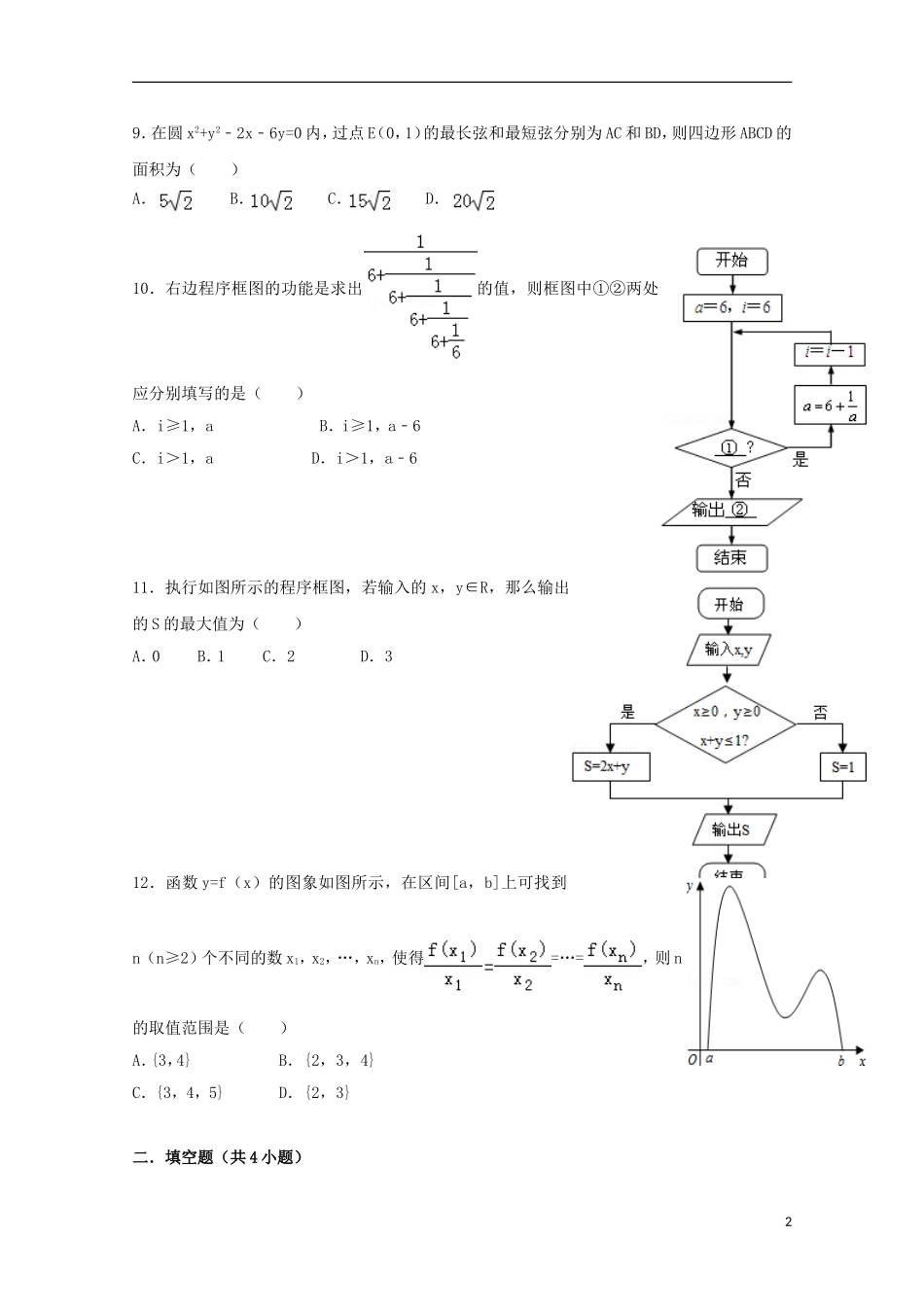 湖北省黄石市高二数学10月月考试题 理-人教版高二全册数学试题_第2页