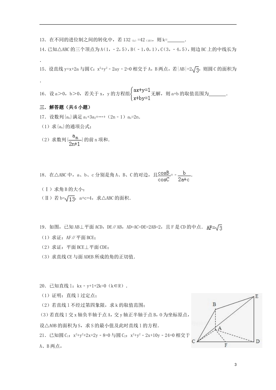 湖北省黄石市高二数学10月月考试题 理-人教版高二全册数学试题_第3页