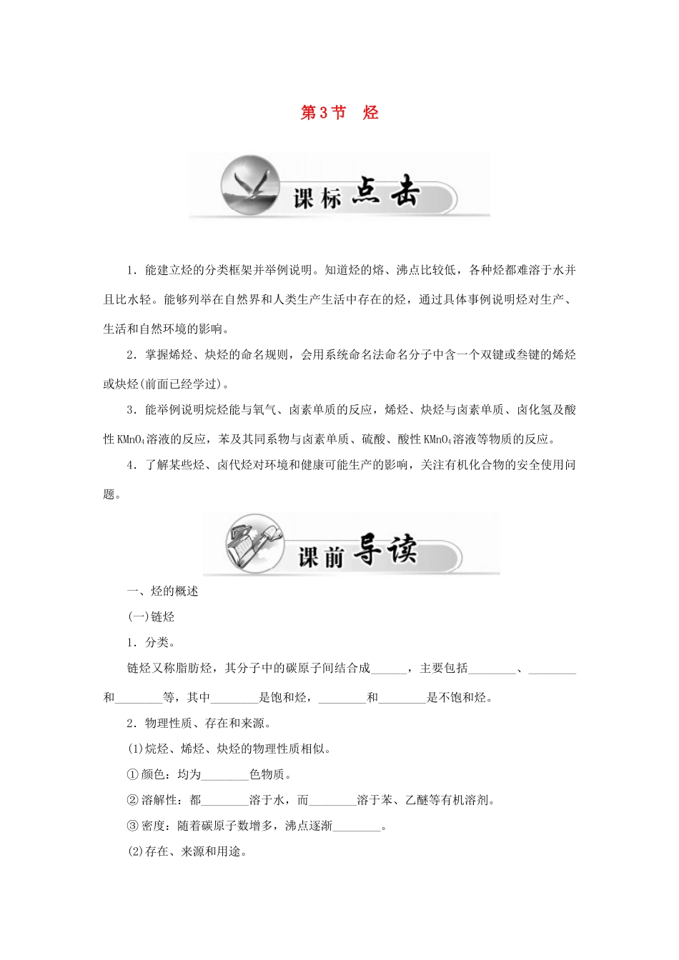 高中化学 第一章 第3节 烃练习 鲁科版选修5-鲁科版高二选修5化学试题_第1页