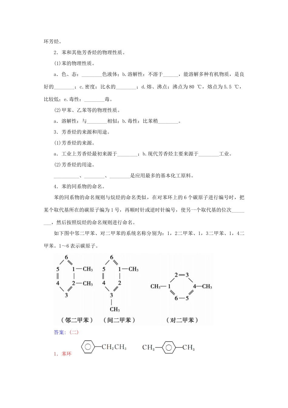 高中化学 第一章 第3节 烃练习 鲁科版选修5-鲁科版高二选修5化学试题_第3页