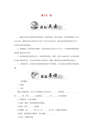 高中化学 第一章 第3节 烃练习 鲁科版选修5-鲁科版高二选修5化学试题