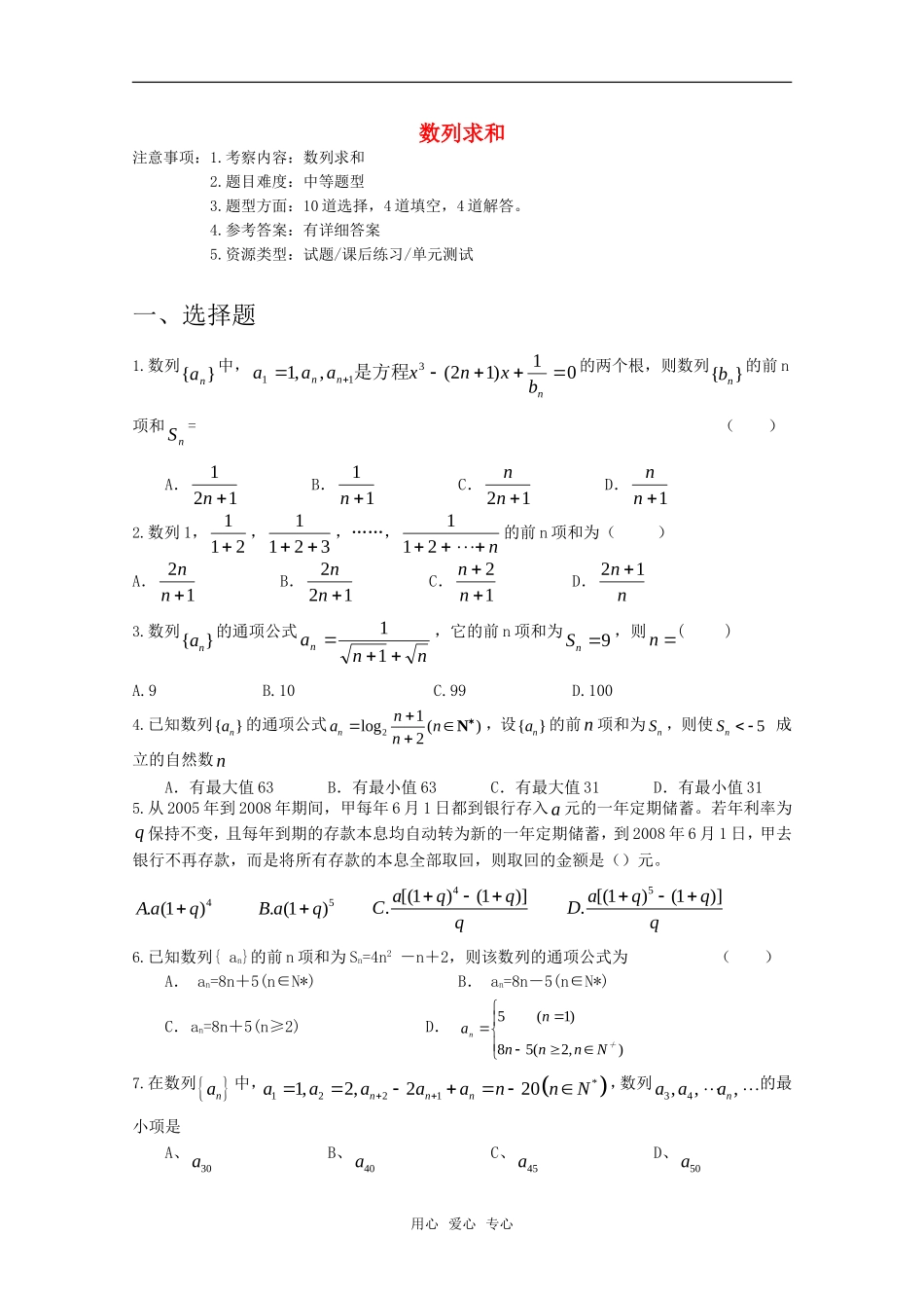 高考数学专题训练 数列求和_第1页