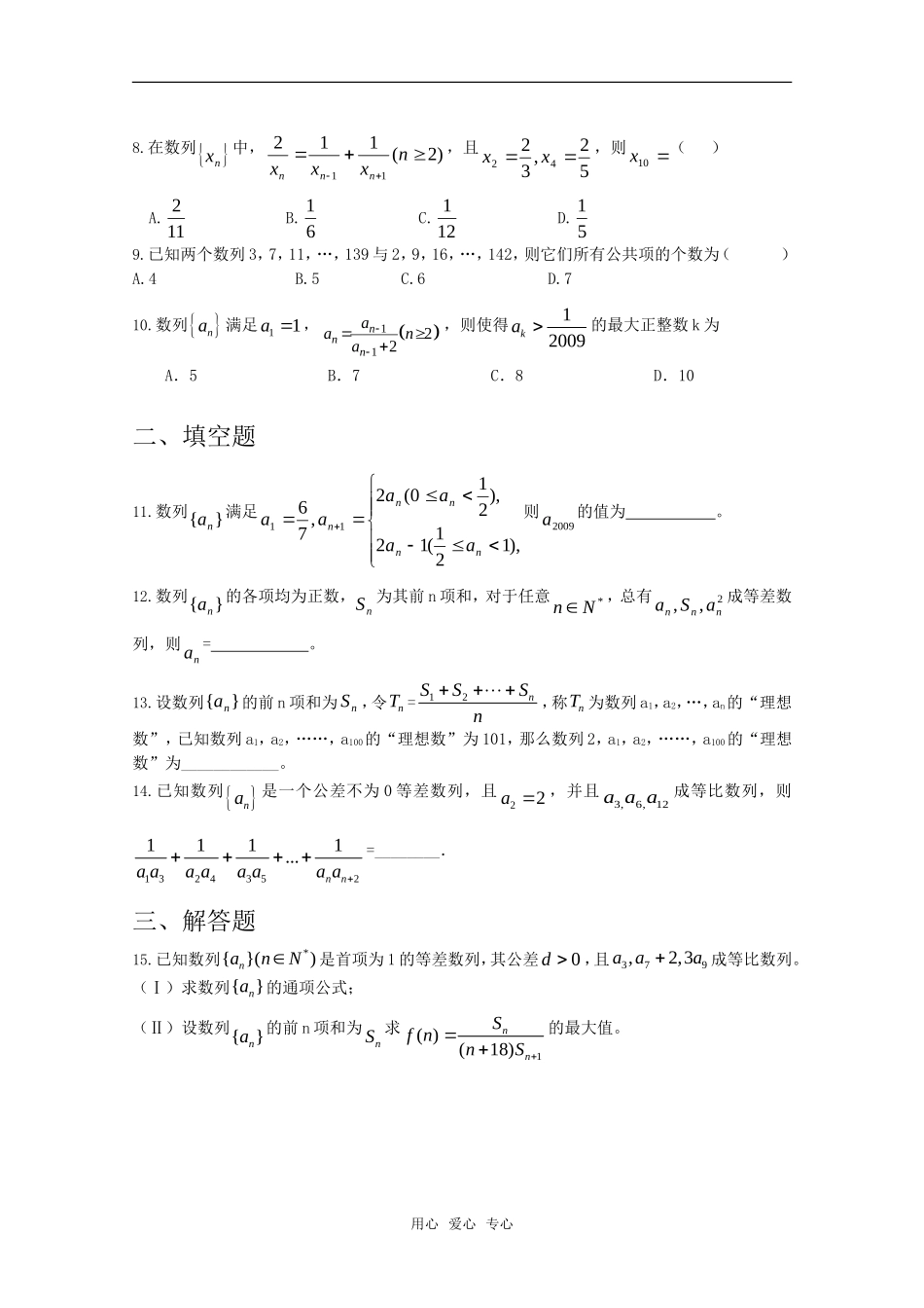 高考数学专题训练 数列求和_第2页