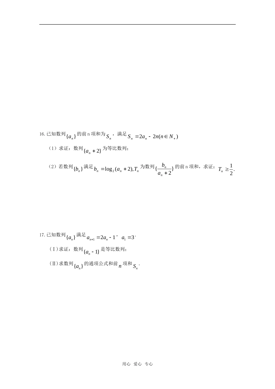 高考数学专题训练 数列求和_第3页