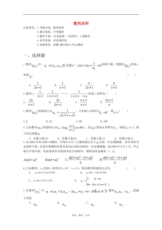 高考数学专题训练 数列求和