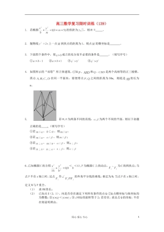 江苏省高三数学复习每天30分钟限时训练139 苏教版