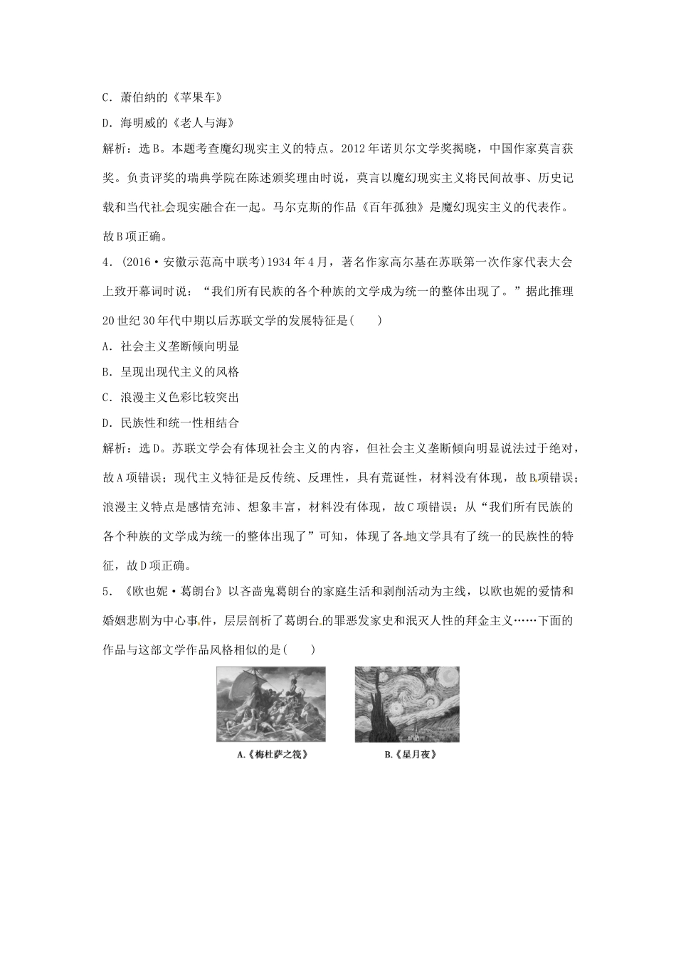 优化方案（通史版）高考历史总复习 专题十六 近现代以来世界的科技与文化 第31讲 19世纪以来世界的文学艺术课后达标检测-人教版高三全册历史试题_第2页
