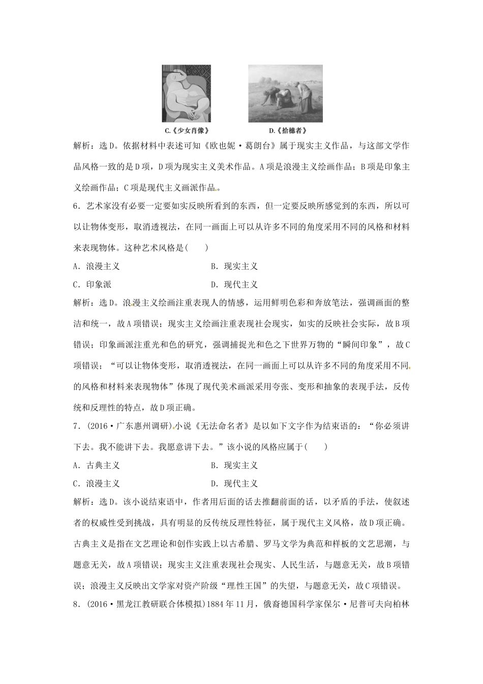 优化方案（通史版）高考历史总复习 专题十六 近现代以来世界的科技与文化 第31讲 19世纪以来世界的文学艺术课后达标检测-人教版高三全册历史试题_第3页