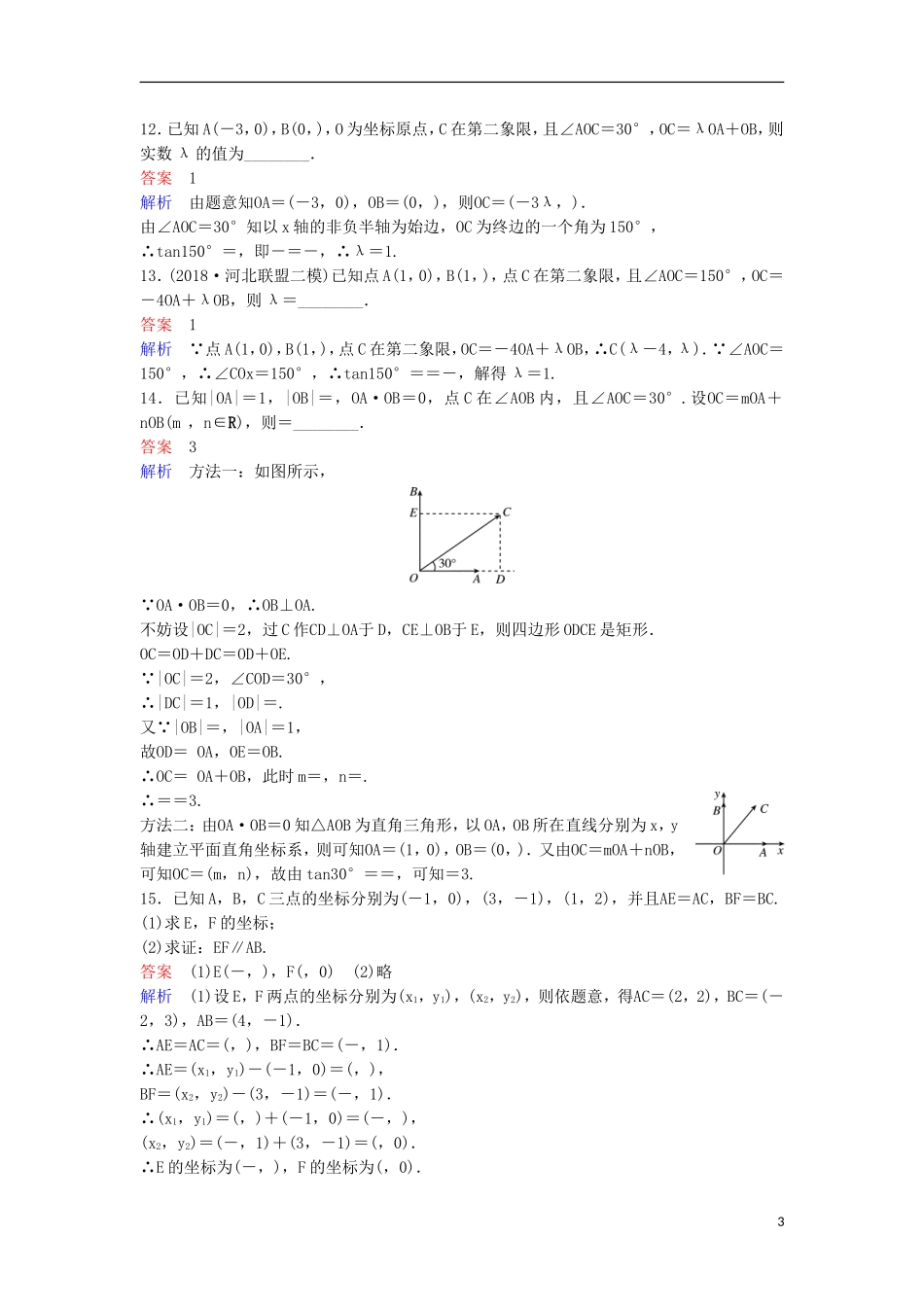 高考数学一轮复习 第五章 平面向量与复数层级快练29 文-人教版高三全册数学试题_第3页