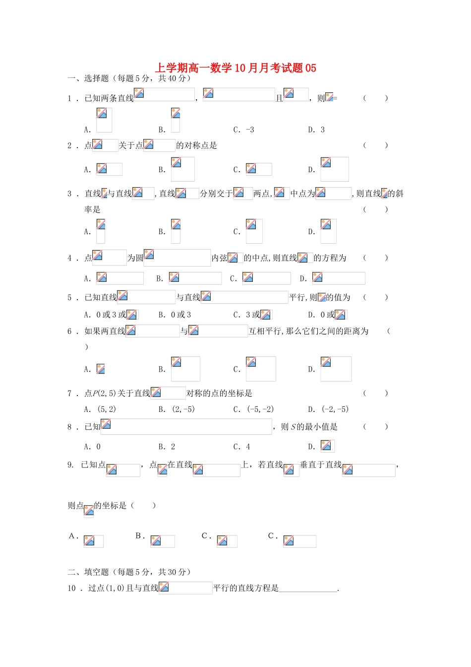 高中高一数学10月月考试题05-人教版高一全册数学试题_第1页