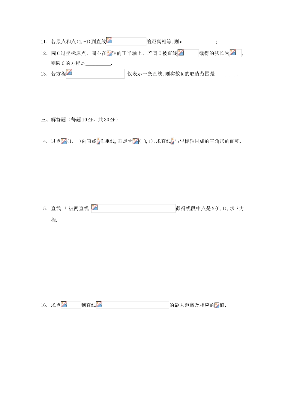 高中高一数学10月月考试题05-人教版高一全册数学试题_第2页