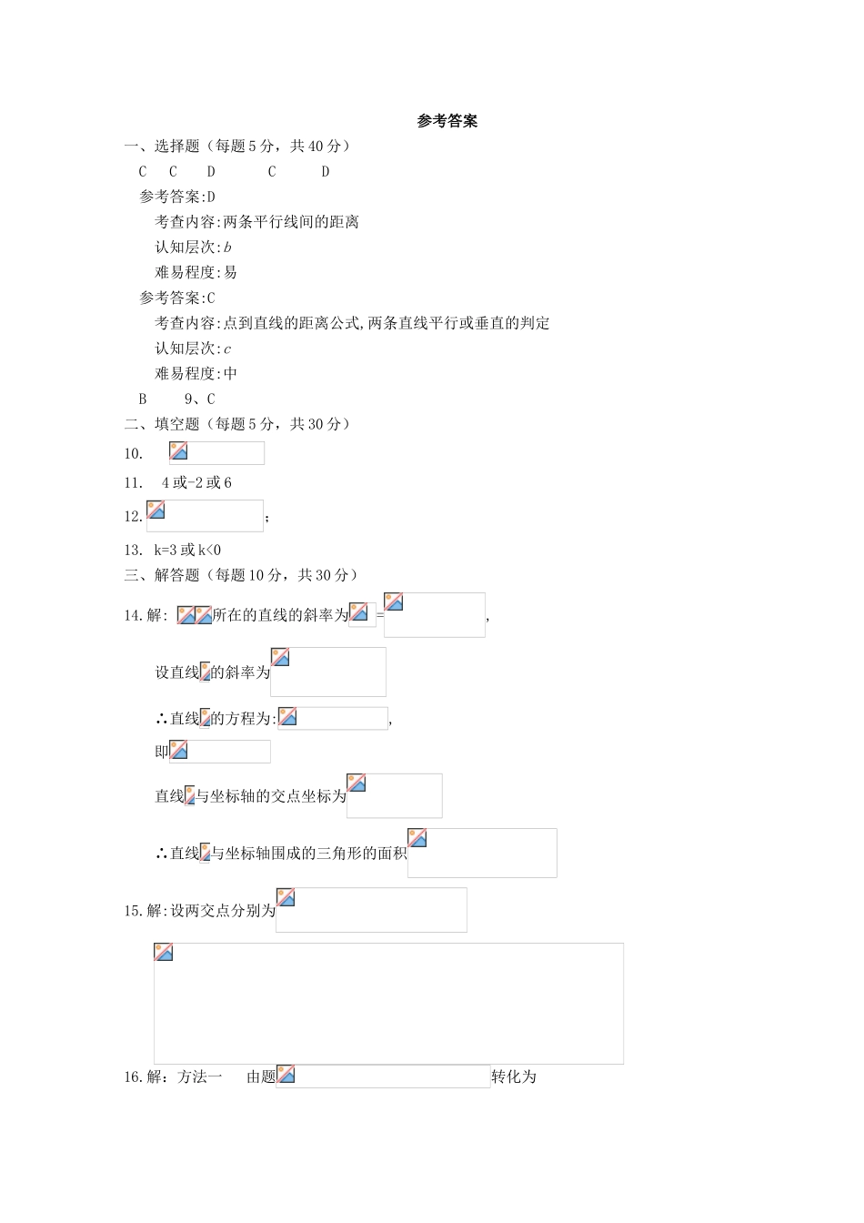 高中高一数学10月月考试题05-人教版高一全册数学试题_第3页