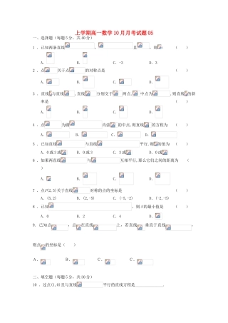 高中高一数学10月月考试题05-人教版高一全册数学试题