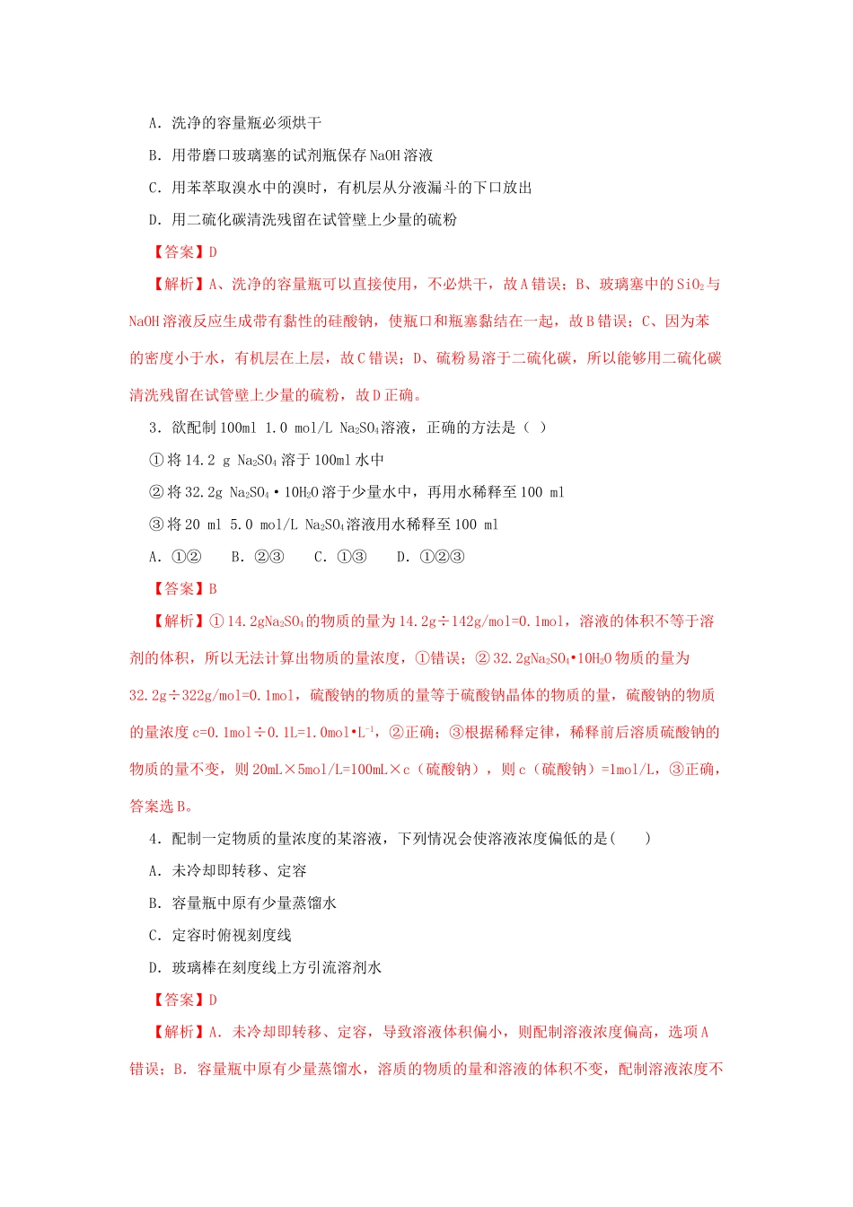 高中化学 第1章 从实验学化学知识点总结（含解析）新人教版必修1-新人教版高一必修1化学试题_第2页