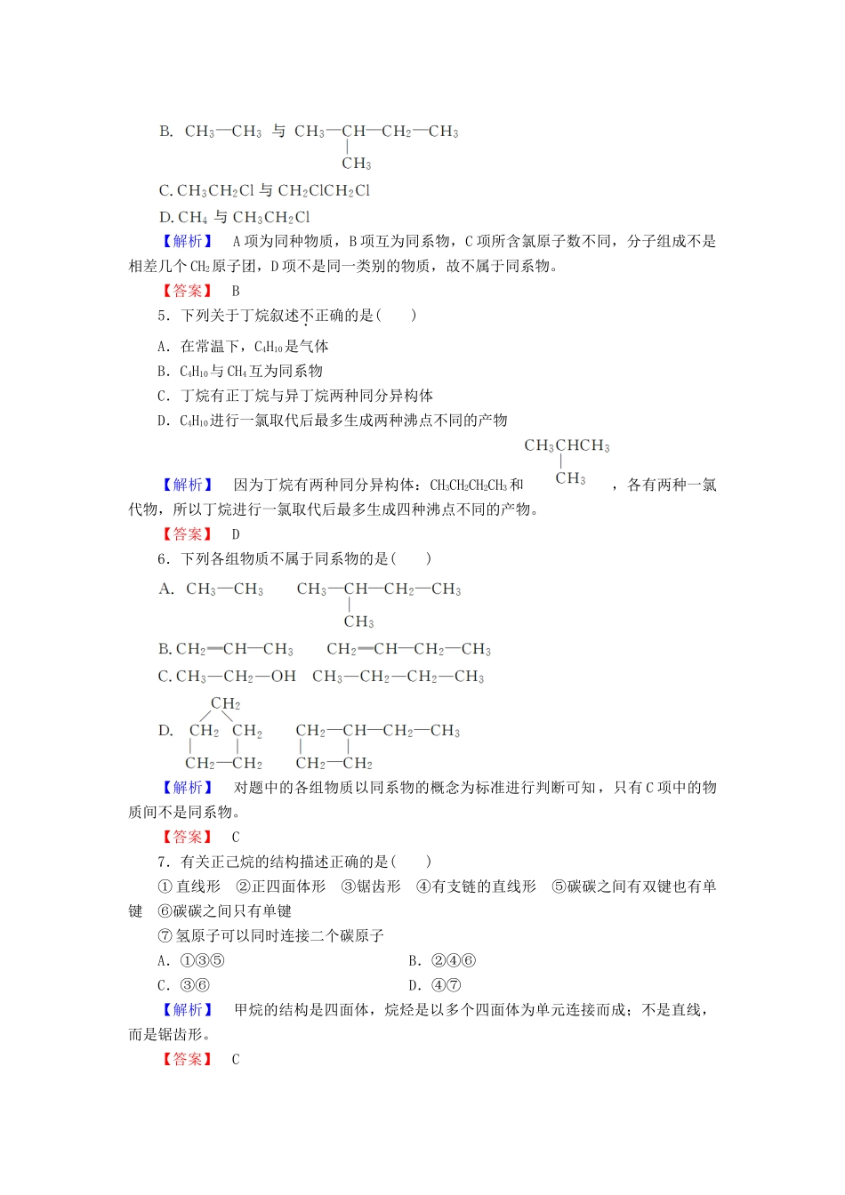高中化学 第三章 有机化合物 课时作业（十二）（含解析）新人教版必修2-新人教版高一必修2化学试题_第2页