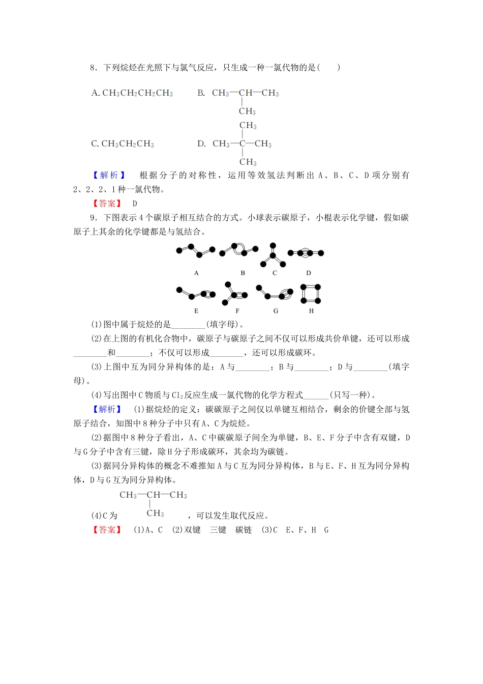 高中化学 第三章 有机化合物 课时作业（十二）（含解析）新人教版必修2-新人教版高一必修2化学试题_第3页