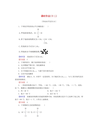 高中化学 第三章 有机化合物 课时作业（十二）（含解析）新人教版必修2-新人教版高一必修2化学试题