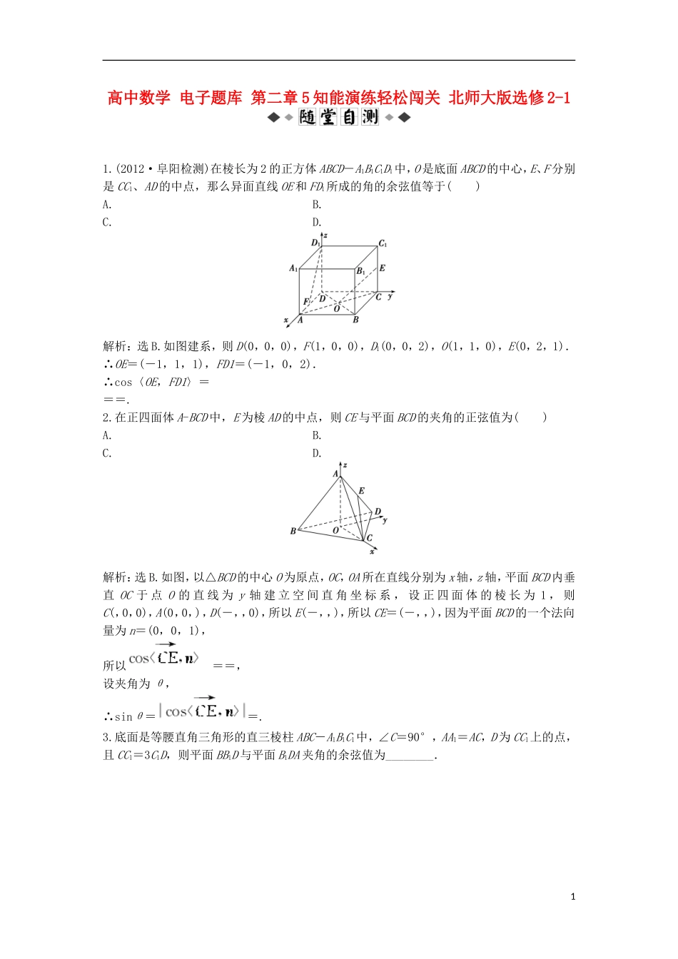 高中数学 电子题库 第二章5知能演练轻松闯关 北师大版选修2-1_第1页