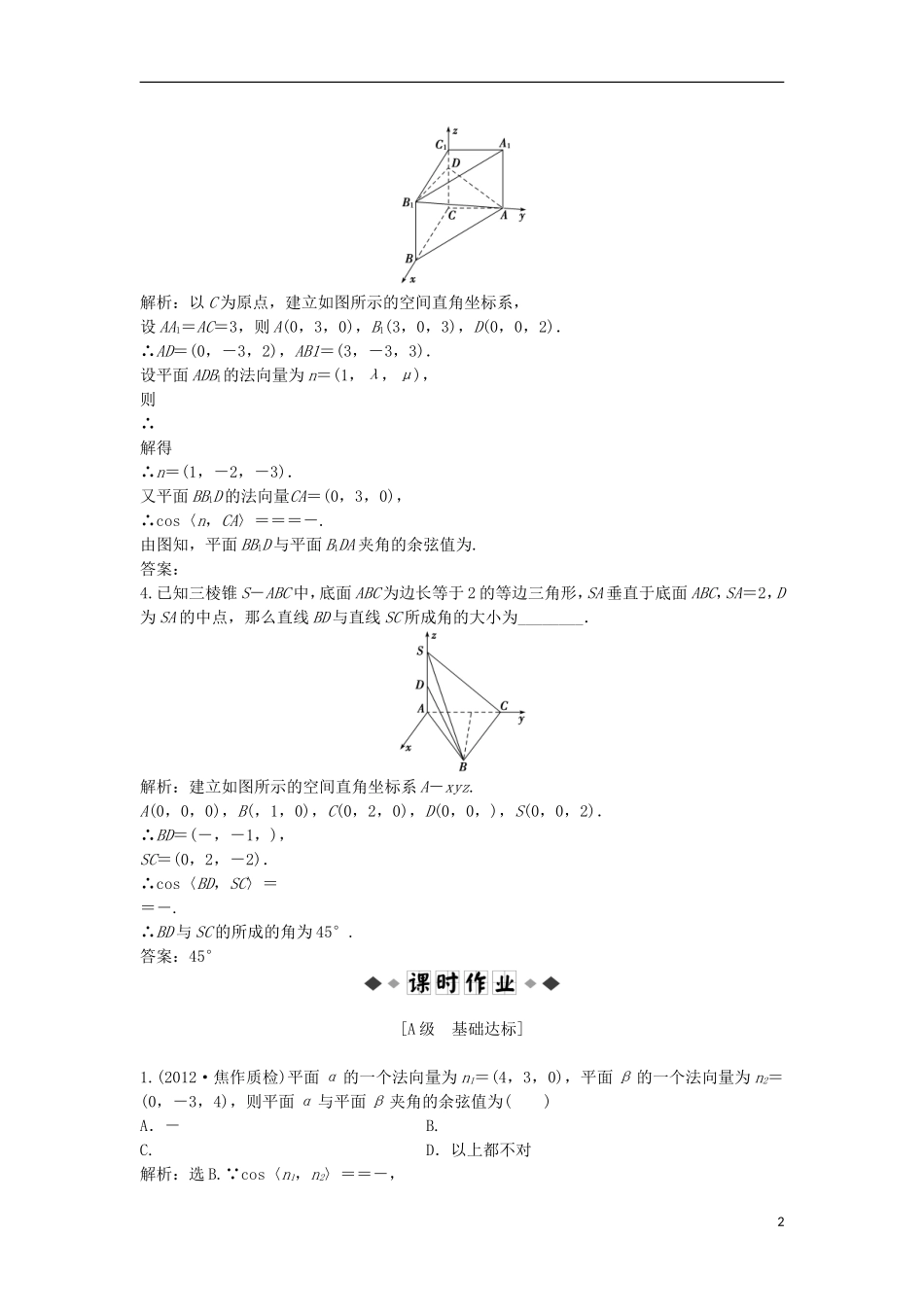 高中数学 电子题库 第二章5知能演练轻松闯关 北师大版选修2-1_第2页