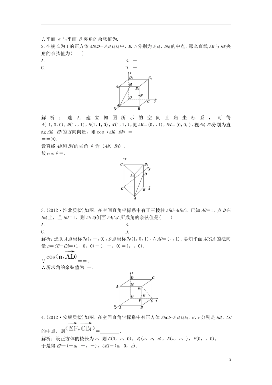 高中数学 电子题库 第二章5知能演练轻松闯关 北师大版选修2-1_第3页