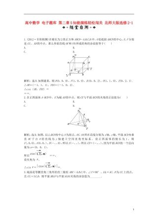 高中数学 电子题库 第二章5知能演练轻松闯关 北师大版选修2-1