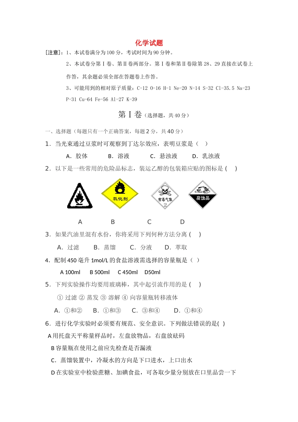 云南省蒙自高级中学11-12学年高一化学上学期10月月考试题_第1页