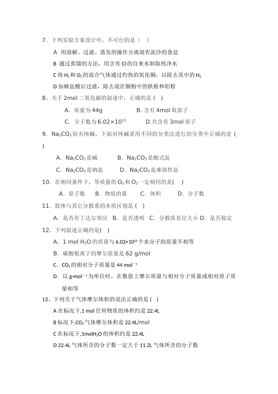 云南省蒙自高级中学11-12学年高一化学上学期10月月考试题_第2页