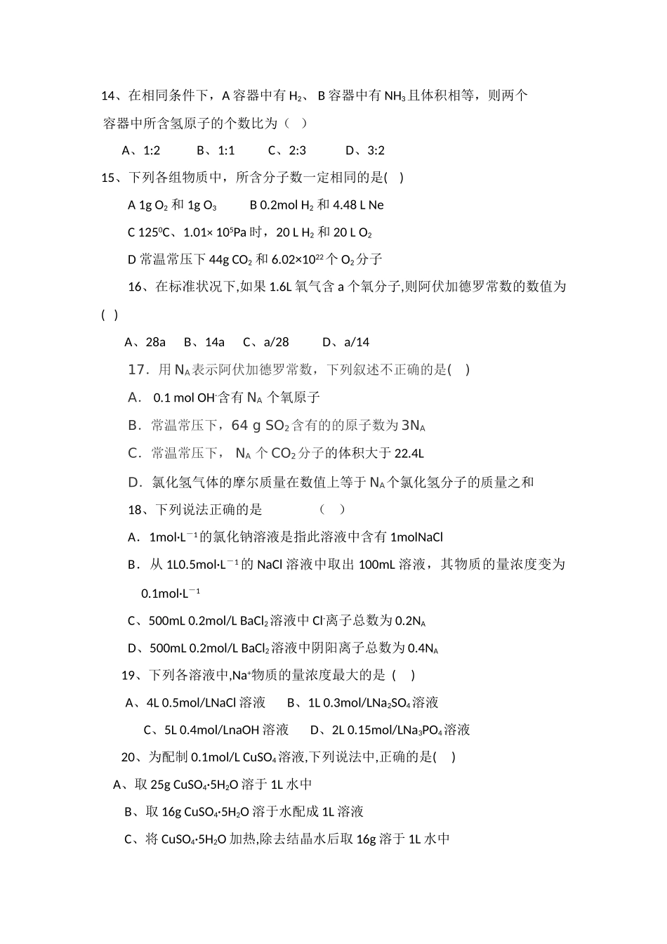 云南省蒙自高级中学11-12学年高一化学上学期10月月考试题_第3页