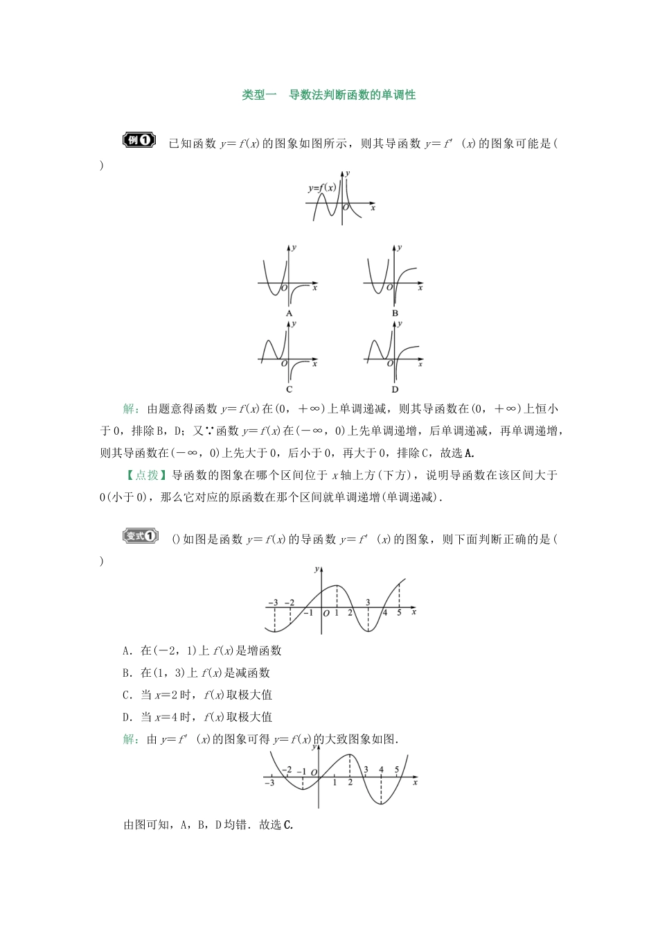 核按钮（新课标）高考数学一轮复习 第三章 导数及其应用 3.2 导数的应用（一）习题 理-人教版高三全册数学试题_第3页