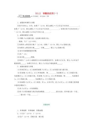核按钮（新课标）高考数学一轮复习 第三章 导数及其应用 3.2 导数的应用（一）习题 理-人教版高三全册数学试题