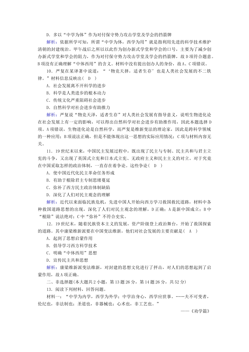 高中历史 专题三 近代中国思想解放的潮流 3.1“顺乎世界之潮流”课时作业（含解析）人民版必修3-人民版高一必修3历史试题_第3页