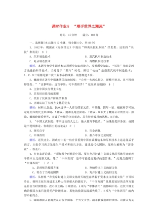 高中历史 专题三 近代中国思想解放的潮流 3.1“顺乎世界之潮流”课时作业（含解析）人民版必修3-人民版高一必修3历史试题