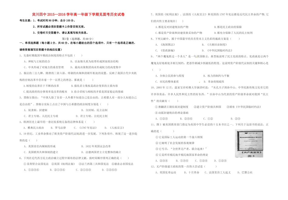 高一历史下学期见面考试试题-人教版高一全册历史试题_第1页