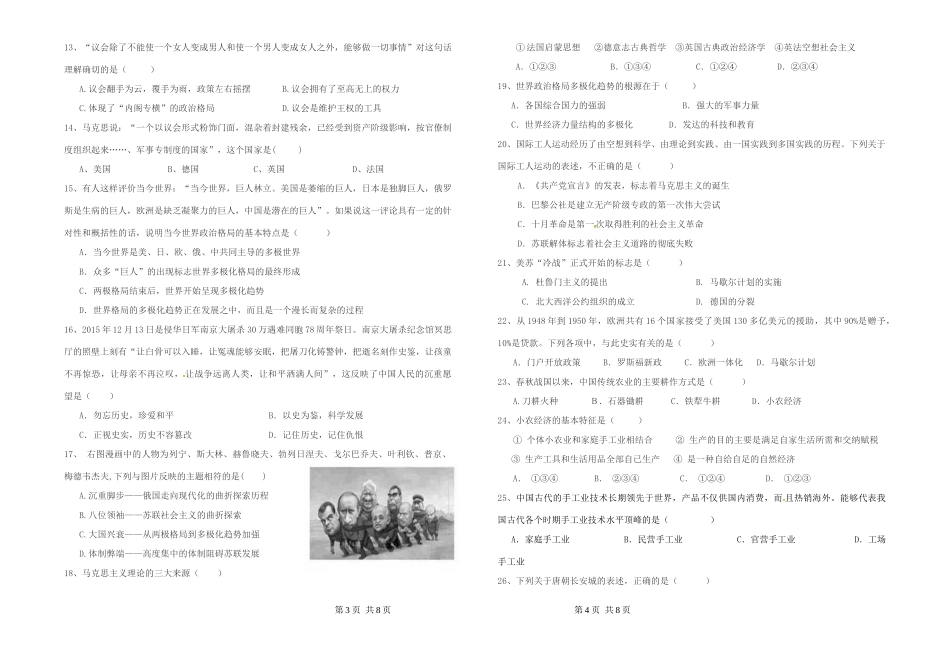 高一历史下学期见面考试试题-人教版高一全册历史试题_第2页