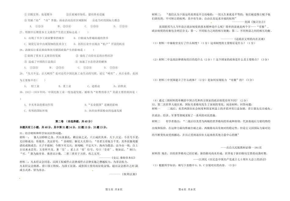 高一历史下学期见面考试试题-人教版高一全册历史试题_第3页