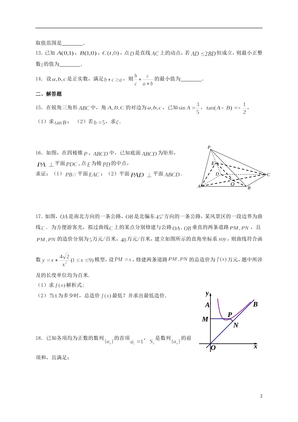 江苏省淮安、宿迁、连云港、徐州苏北四市高三数学上学期期末考试试题-人教版高三全册数学试题_第2页