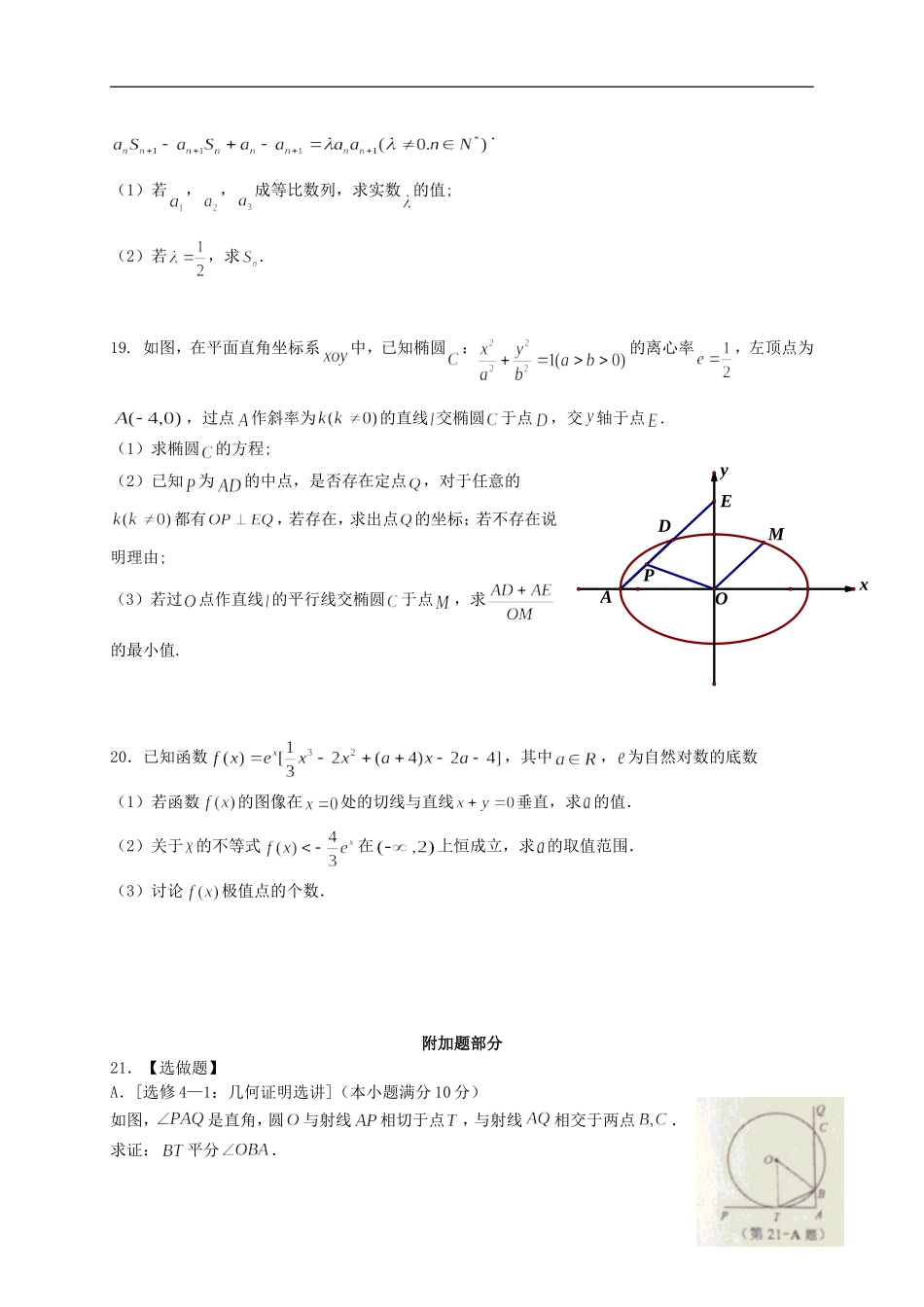 江苏省淮安、宿迁、连云港、徐州苏北四市高三数学上学期期末考试试题-人教版高三全册数学试题_第3页