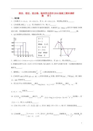江苏省淮安、宿迁、连云港、徐州苏北四市高三数学上学期期末考试试题-人教版高三全册数学试题