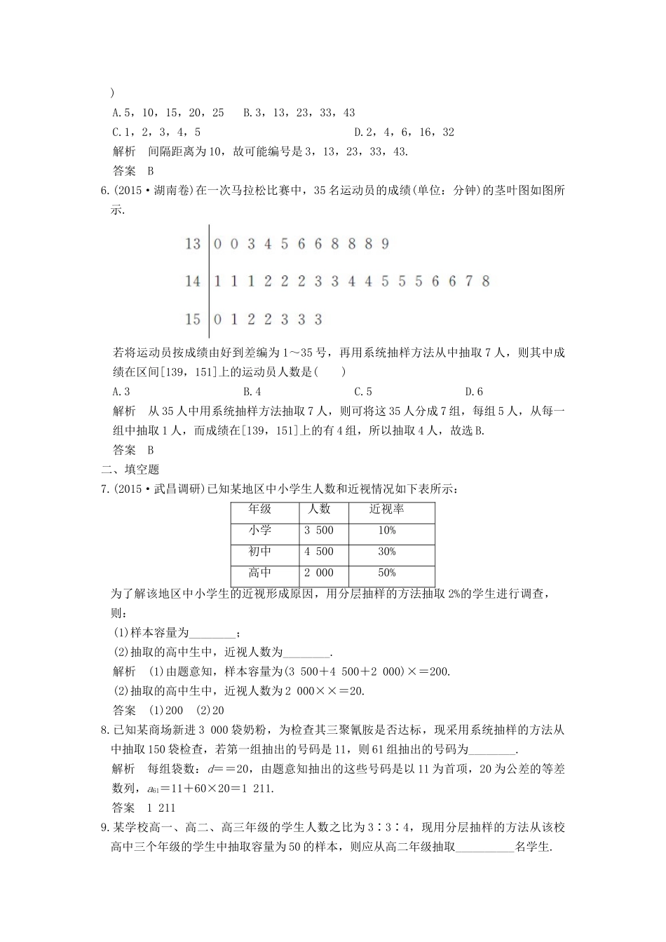 （全国通用）高考数学一轮复习 第十一章 统计与统计案例 第1讲 随机抽样练习 理 新人教A版-新人教A版高三全册数学试题_第2页