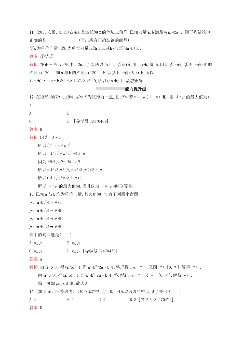 高优指导高考数学一轮复习 第五章 平面向量 25 平面向量的数量积考点规范练 文 北师大版-北师大版高三全册数学试题_第3页