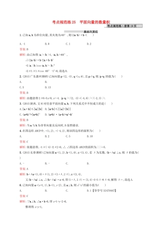 高优指导高考数学一轮复习 第五章 平面向量 25 平面向量的数量积考点规范练 文 北师大版-北师大版高三全册数学试题