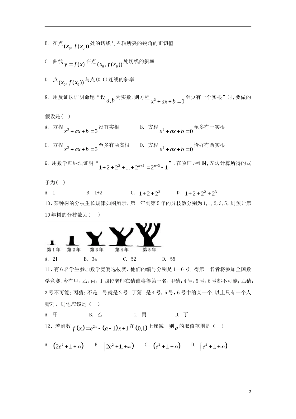 陕西省延安市吴起县高二数学下学期第一次月考试题 理（基础卷）-人教版高二全册数学试题_第2页