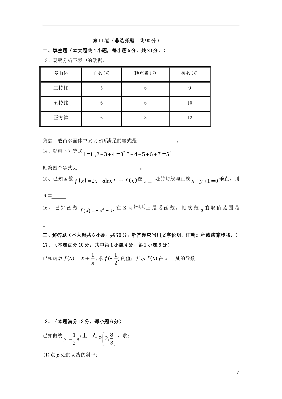 陕西省延安市吴起县高二数学下学期第一次月考试题 理（基础卷）-人教版高二全册数学试题_第3页