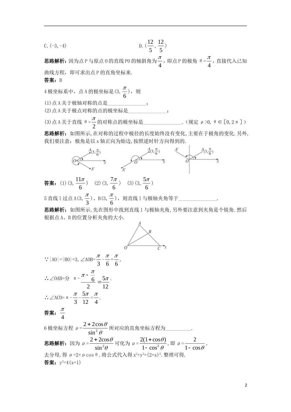 高中数学 第一讲 坐标系 二 极坐标系达标训练 新人教A版选修4-4-新人教A版高二选修4-4数学试题_第2页